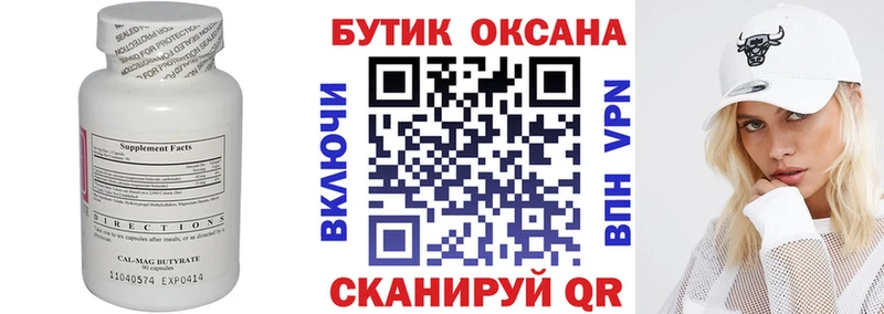 БУТИРАТ BDO Вологда