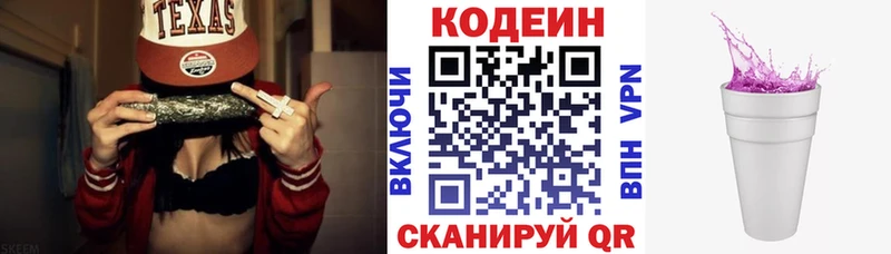 Кодеин Purple Drank Вологда